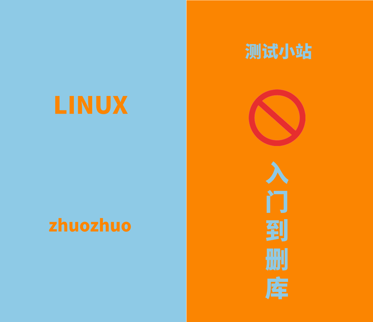 linux 基础环境配置